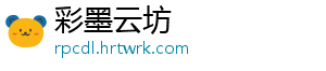 彩墨云坊